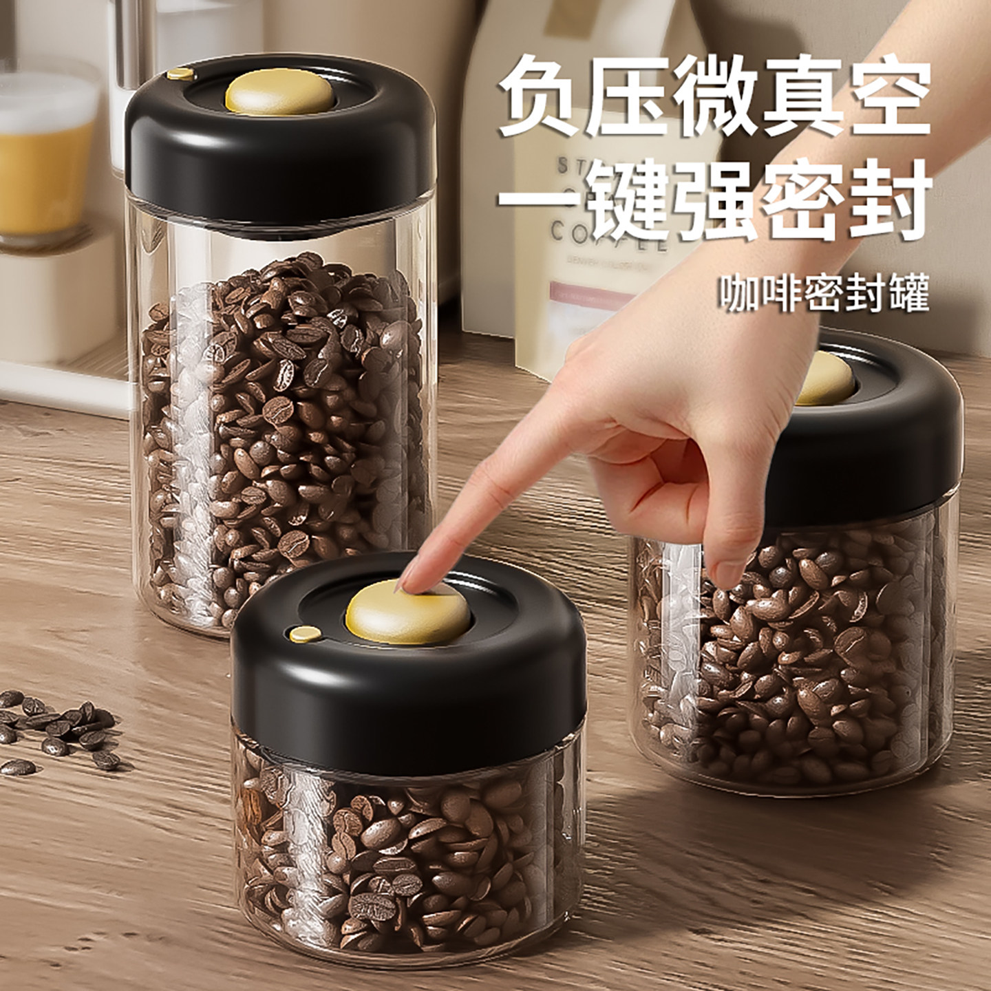 咖啡豆密封罐食品级玻璃瓶抽真空收纳茶叶奶粉五谷粗粮避光储存罐