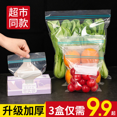 密封袋加厚冰箱食品级