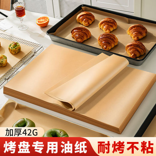 烤箱烘焙硅油纸垫吸油防粘