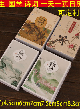 2026年国学诗词台历芯中号养生4.5cm7cm6cm8.3cm日历芯一天一页