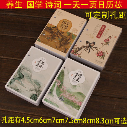 2026年国学诗词台历芯中号养生4.5cm7cm6cm8.3cm日历芯一天一页