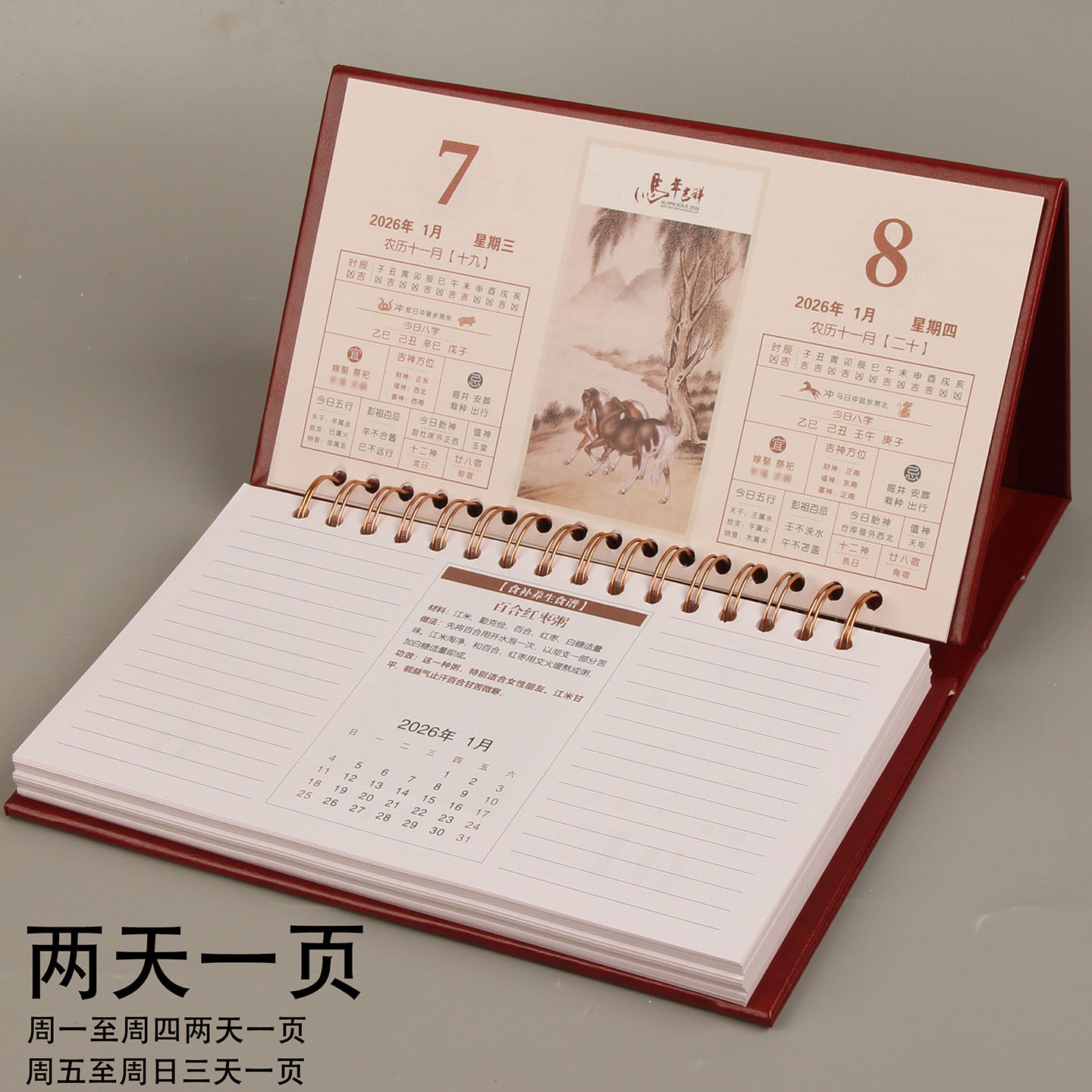 两天一页记事台历记事本日历周历