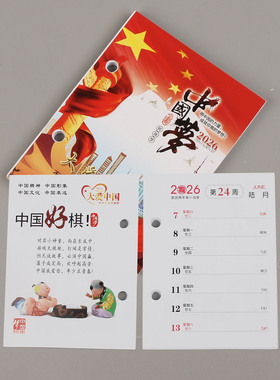 2026年小号加厚周历芯4cm大爱中国台历芯一周一页日历芯孔距4.5cm