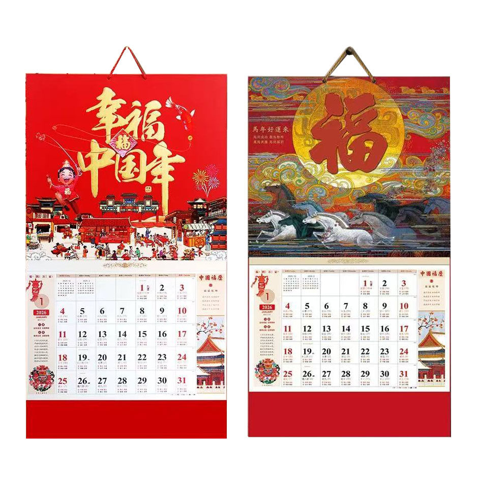 高档款福字挂历中国风福字吊牌