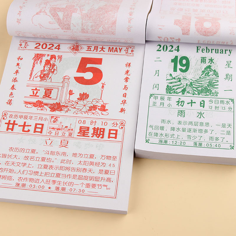 新款2024年日历百科知识挂历生活小常识养生日历单日月历本手撕历属于什么档次？
