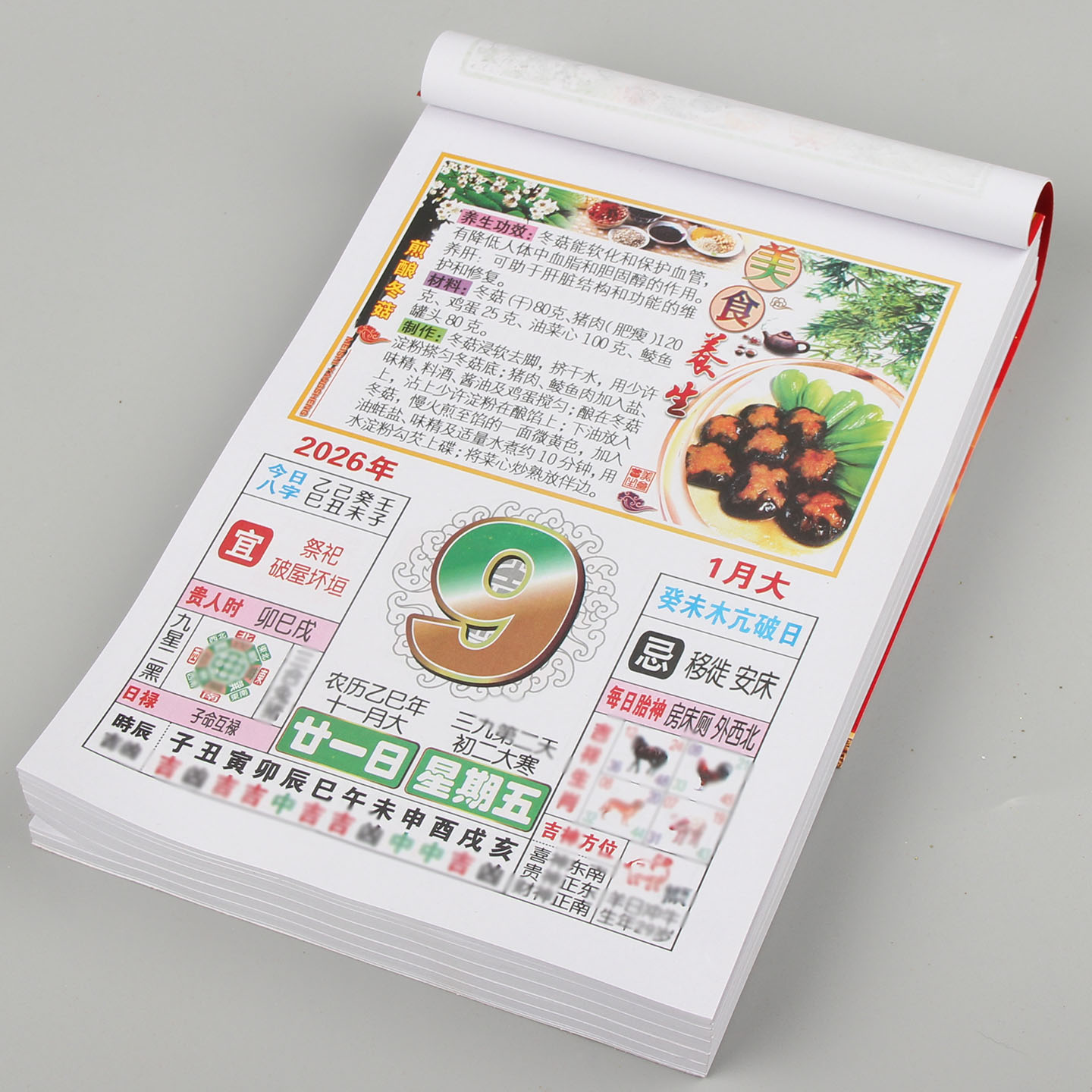 2026年彩色日历手撕挂历养生黄历