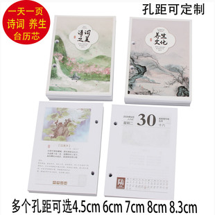 2026年国学台历芯中号诗词养生台历架底座替芯记事日历芯8.3cm