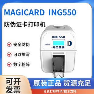 MAGICARD ING550证卡打印机PVC工作证会员卡制卡机ic卡片打印机