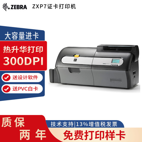 ZXP7打印机证卡打印机斑马