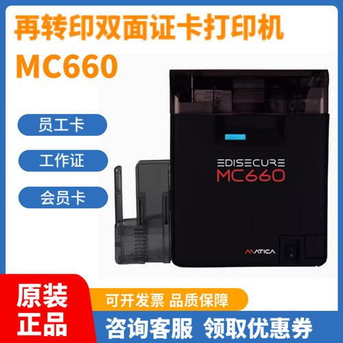 Matica MC660双面证卡打印机600dpi再转印打印机