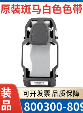 斑马ZC100 ZC300白色色带 800300-809