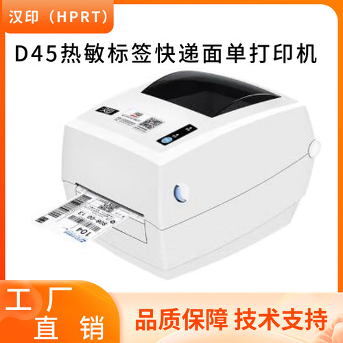 热敏打印机条码打印机汉印