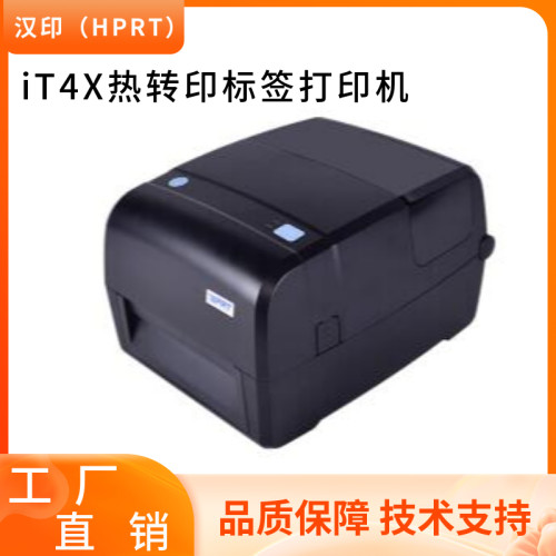 汉印（HPRT)iT4X标签打印机条码打印机 203/300dpi