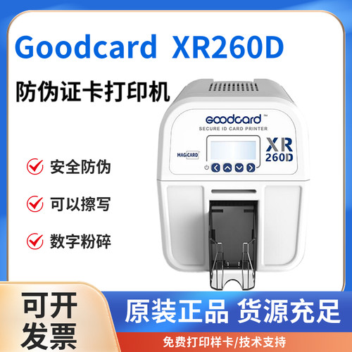 证卡打印机Goodcard/固得卡擦写