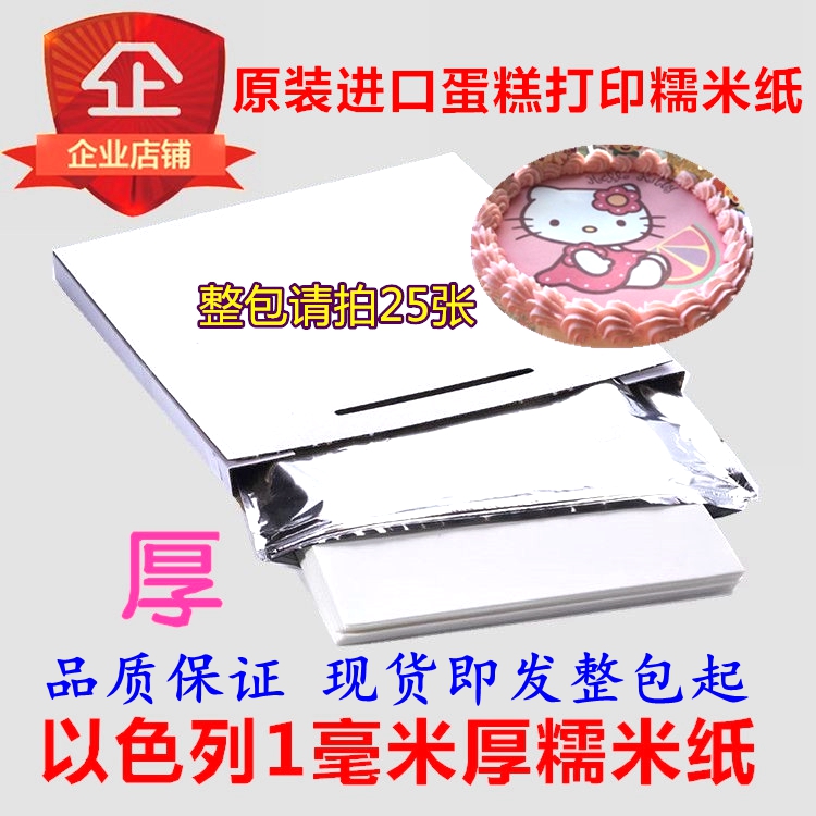 A4进口食用糯米纸 数码照片蛋糕打印翻糖卡通巧克力星空棒棒糖纸