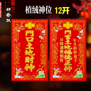 天官赐福门口土地财神牌五方五土定福灶君神位珲春纸门贴护宅龙神
