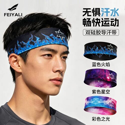 止汗发带运动男吸汗跑步头带篮球足球导汗束发女士防汗头戴夏季