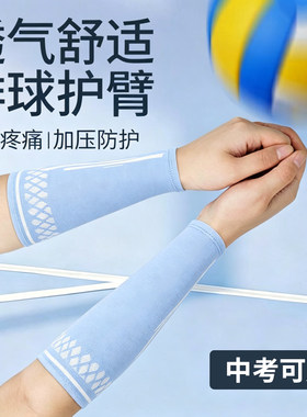 排球护臂专用护腕学生中考护具男生打排球手腕手套小学生女护套夏