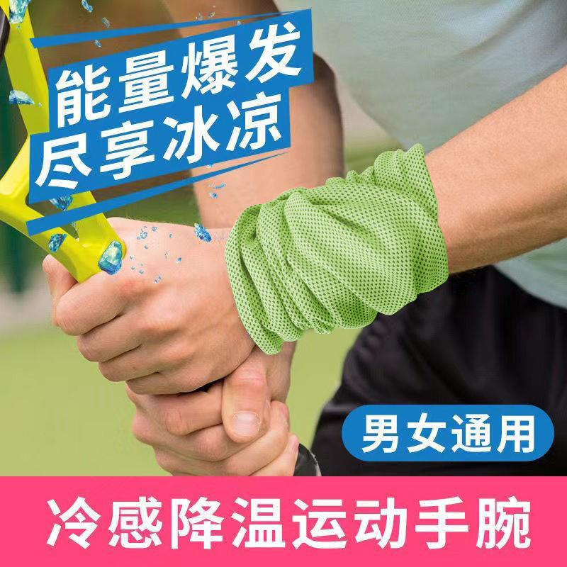 飞亚力运动护腕冷感擦汗跑步吸汗