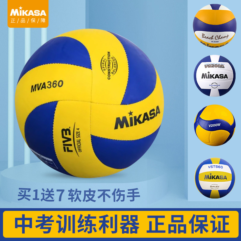 mikasa米卡萨排球中考学生专用球比赛硬排初中生软排小学生女训练