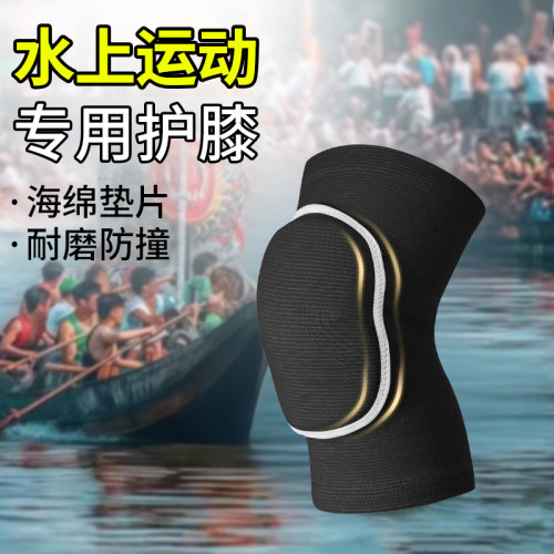 龙舟护膝装备跪地专用男划船女加厚运动比赛划龙舟护膝盖损伤夏季