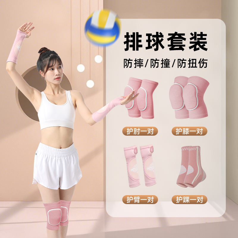 排球专用护膝护腕中考体育学生运动护臂男垫球手掌护具装备套装女