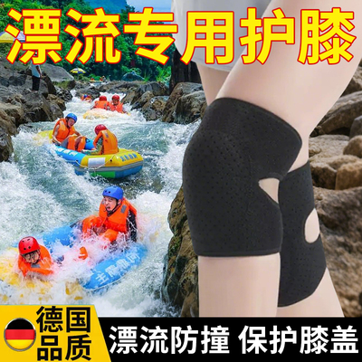 漂流护膝防撞户外冲浪防护装备女护膝盖保护儿童装备瀑降溪降护具