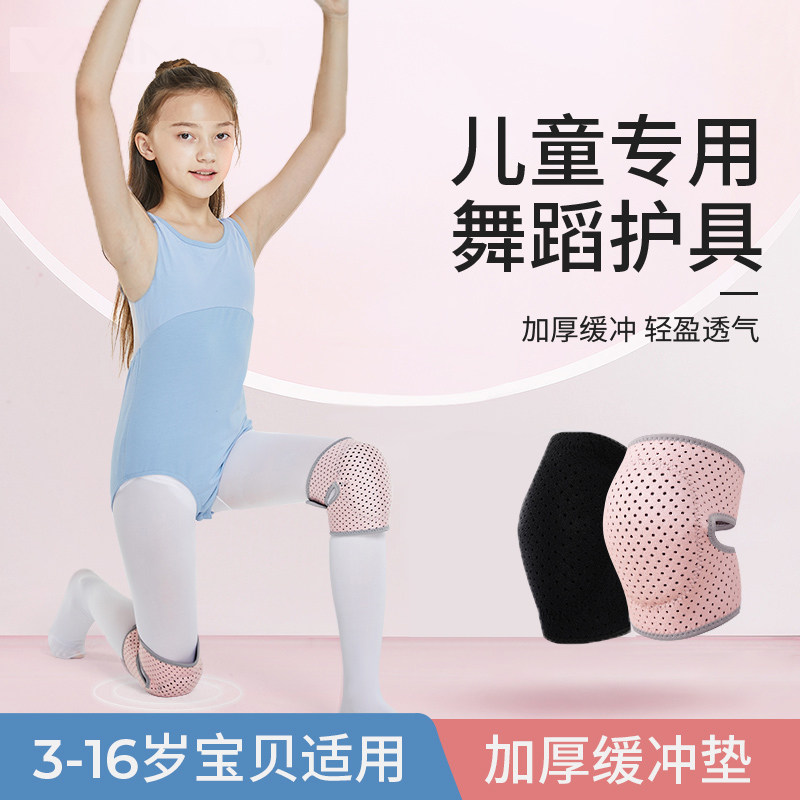 儿童舞蹈护膝跳舞专用练功女跪地轮滑护肘防摔运动膝盖保护套夏季