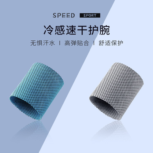 飞亚力冷感护腕擦汗羽毛球跑步