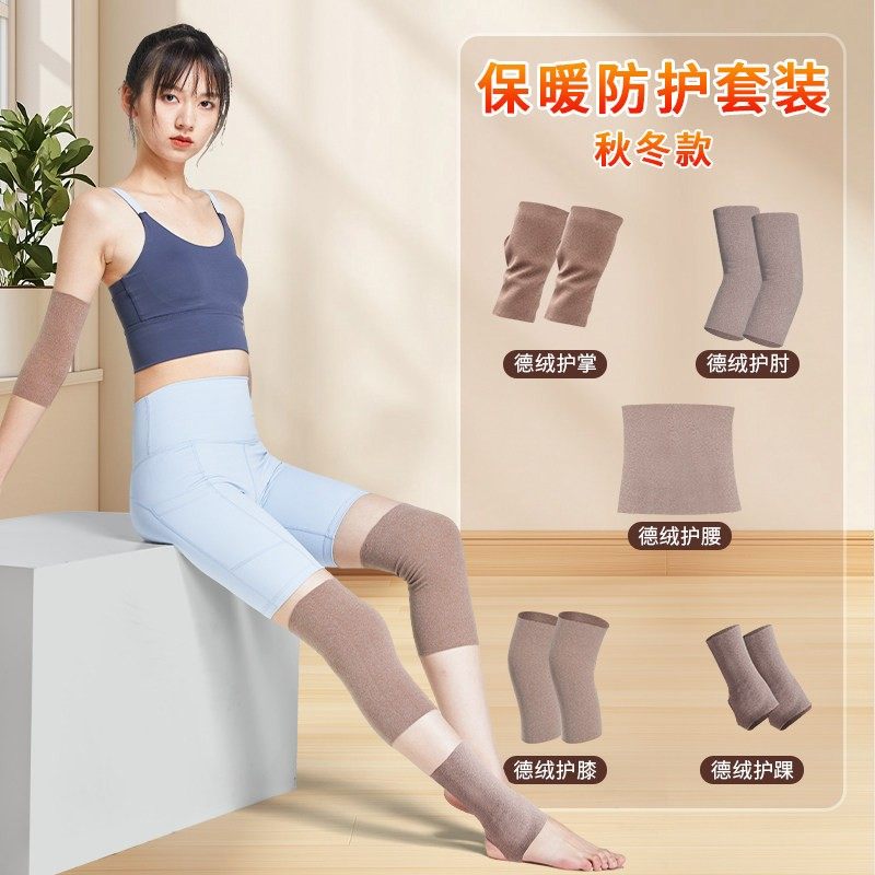 德绒保暖护膝护肘护腕护踝护腰套装关节产后坐月子膝盖男冬季女士,运动/瑜伽/健身/球迷用品,其他运动护具,淘宝优惠券,粉丝福利购,淘宝优惠卷