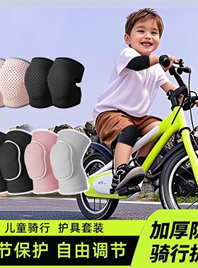 骑行护膝护肘防撞男童平衡车护具自行车专用儿童保护套小朋友夏季