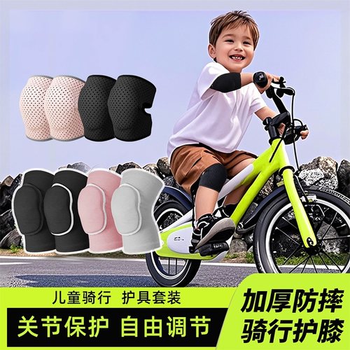 骑行套装护膝护肘防摔防撞男童护具自行车专用儿童保护套夏季薄款