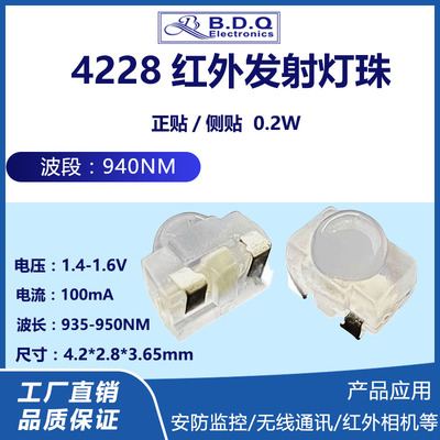4228正侧贴红外线发射940NM小角度30度贴片发光二极管LED灯珠