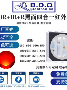 医美光源5050R+IR+R黑面四合一美容灯理疗光谱仪四色led贴片灯珠