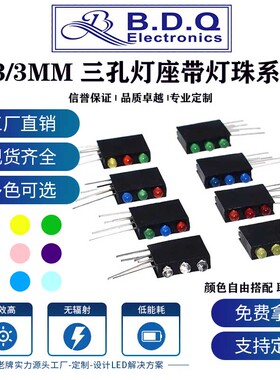 LED灯座含灯F3/3mm红绿蓝橙三色多款选 3位黑色方形灯柱 90度弯脚