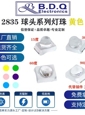 2835球头小角度15/30/60/90度黄色贴片高亮3036发光二极管LED灯珠