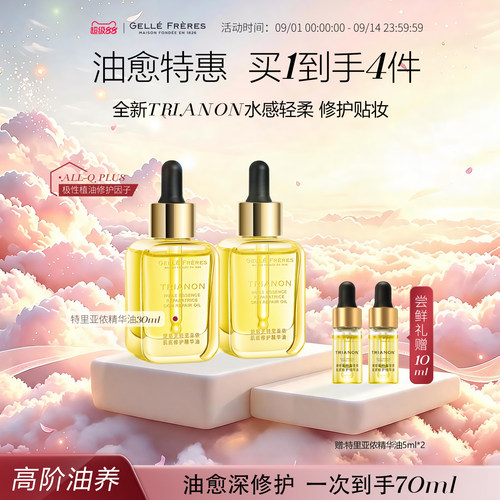 婕珞芙肌底修护保湿抗皱精华油