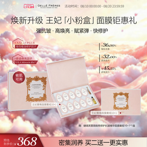 【重磅升级】婕珞芙王妃蔷薇焕亮修护抗皱紧致舒缓精华涂抹面膜