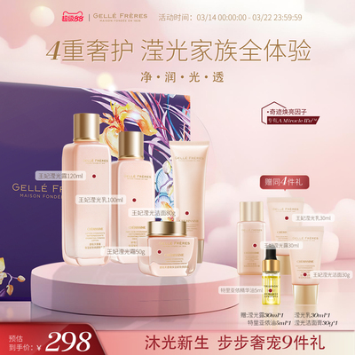 王妃蔷薇补水保湿护肤四件套