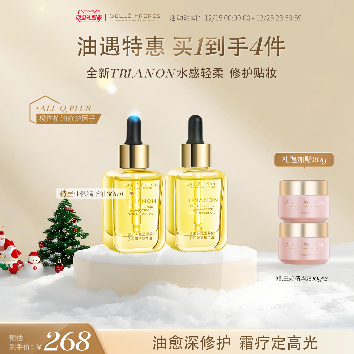 婕珞芙舒缓修护黄金冻年龄精华油