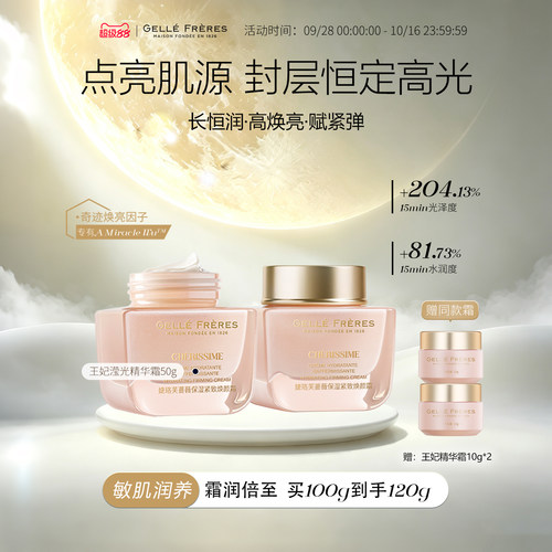 婕珞芙蔷薇保湿紧致面霜敏肌可用