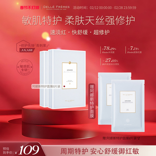 GF法国婕珞芙阿娜斯精华保湿青刺果舒缓修护面膜