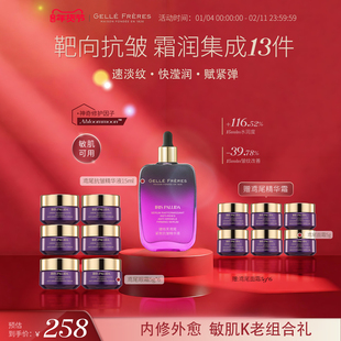 GF法国婕珞芙鸢尾紧致抗皱精华液抗皱眼霜套装敏感肌【临期26/7】