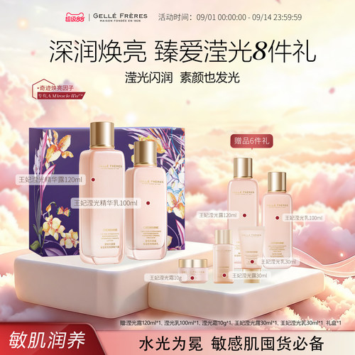 婕珞芙蔷薇保湿紧致水乳套装