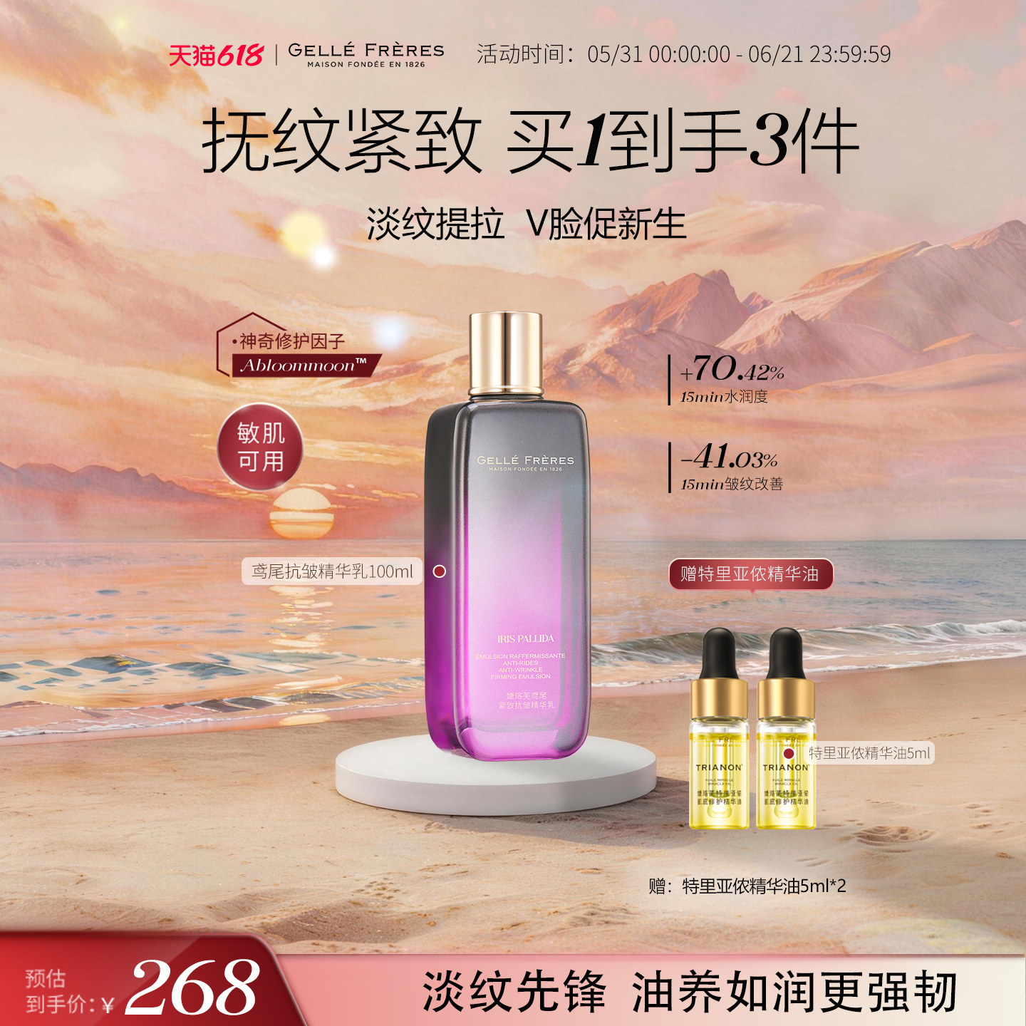 GF婕珞芙鸢尾紧致抗皱精华乳保湿补水淡纹乳液敏感肌适用