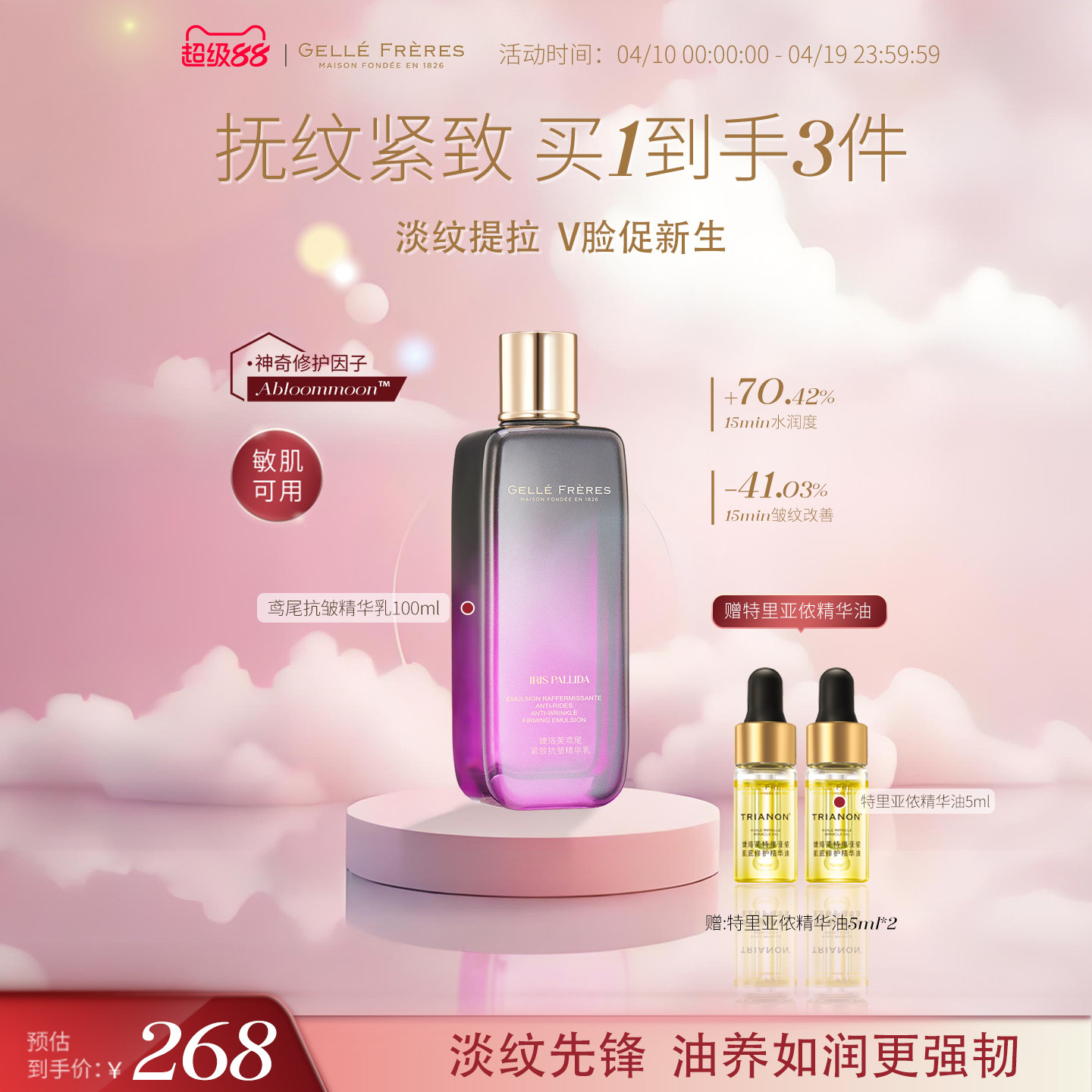 GF婕珞芙鸢尾紧致抗皱精华乳保湿补水淡纹乳液敏感肌适用