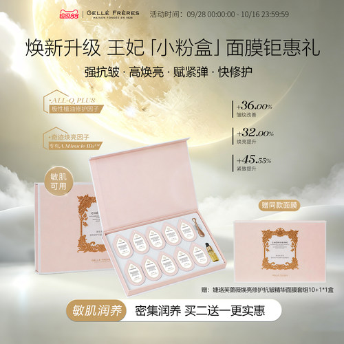 法国婕珞芙保湿补水焕亮面膜