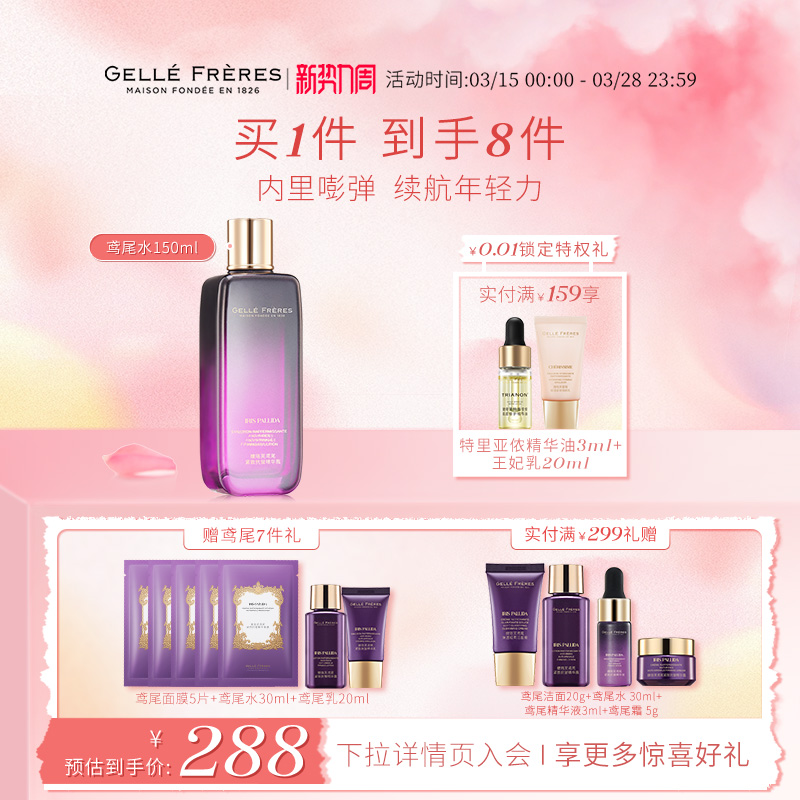【全新升级】GF法国婕珞芙鸢尾紧致抗皱精华露保湿水湿敷水化妆水