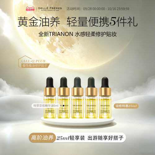 婕珞芙肌底修护保湿抗皱精华油