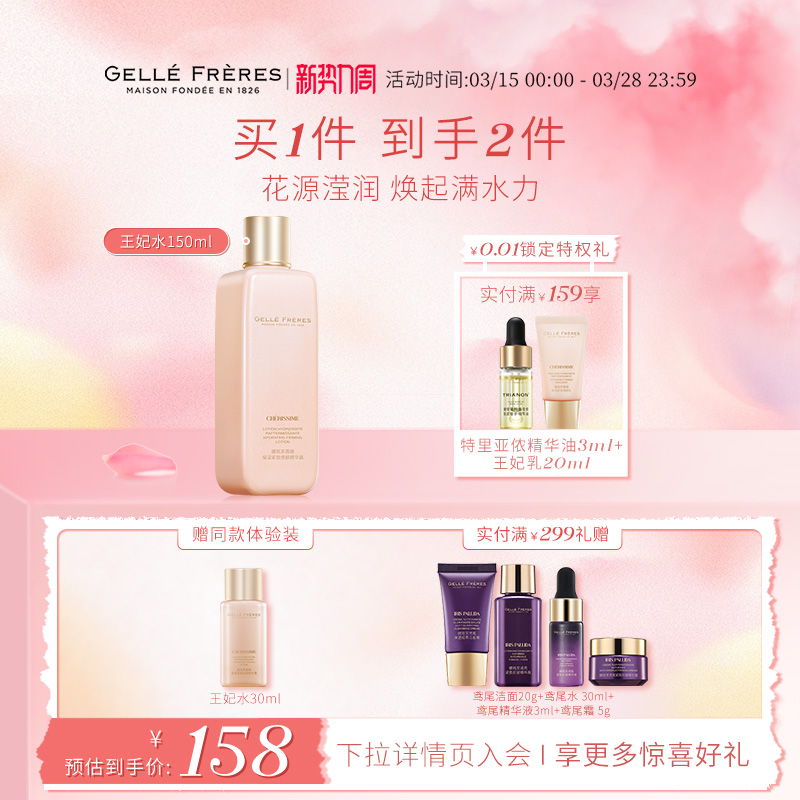 GF法国婕珞芙王妃精华露提亮舒缓紧致爽肤水保湿精华水化妆水